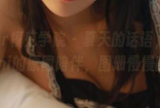 MFStar模范学院 – 夏天的话语，糯美子Mini的原图陪伴，图册慢慢翻开