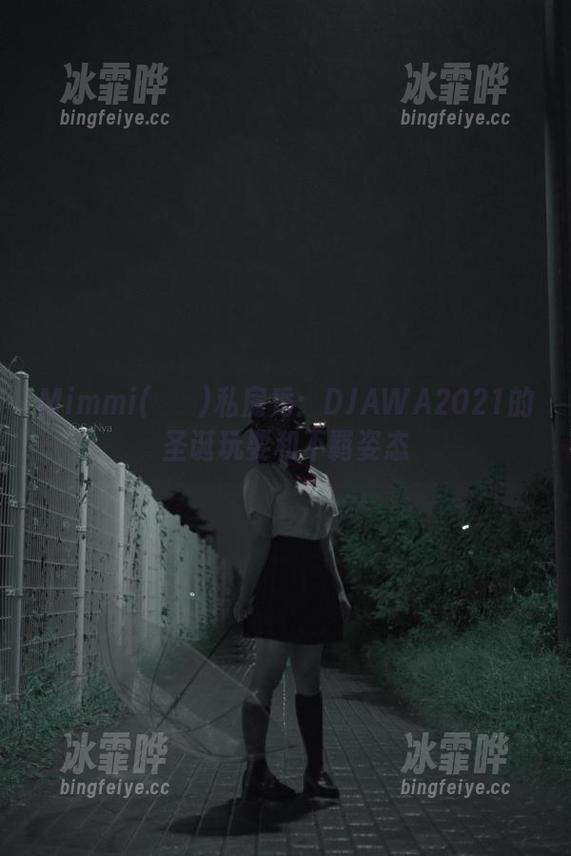 Mimmi(밈미)私房秀：DJAWA2021的圣诞玩耍和不羁姿态