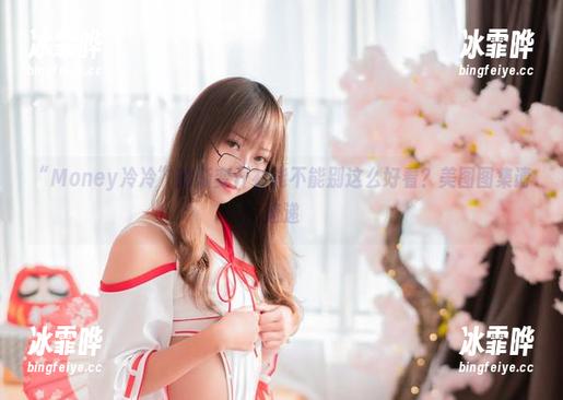 “Money冷冷”的渐变开衫能不能别这么好看？美图图集请速递