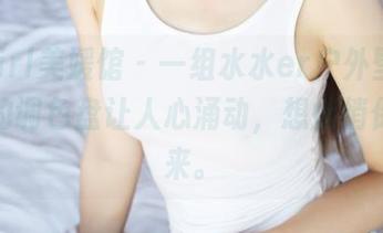 MyGirl美媛馆 – 一组水水er户外壁纸，天然的调色盘让人心涌动，想悄悄保存下来。