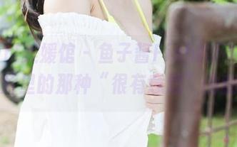 MyGirl美媛馆 – 鱼子酱Fish的网袜在线，图片里的那种“很有意思”的翻转！