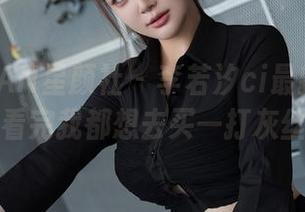 XINGYAN星颜社 – 李若汐ci最新灰丝精选：看完我都想去买一打灰丝了！