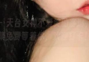 微密圈 – 天台女神不爱笑的赛琳，她的图集免费等着你，欢迎打卡！