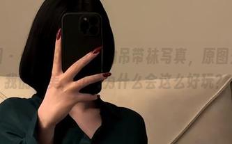 微密圈 – 保守的二舅妈的吊带袜写真，原图升华了我的审美，可是为什么会这么好玩？