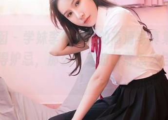嗲囡囡 – 学妹李筱乔jo的高清写真集：学霸都得妒忌，那么可爱的日常怎么挡得住！