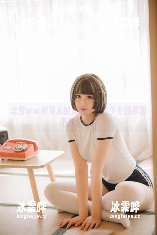 念雪ww和海水的晨跑：神明少女的原图不速之客！
