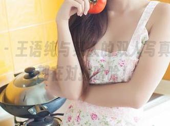 推女神 – 王语纯与某人的双人写真，左右都在对打哈哈！