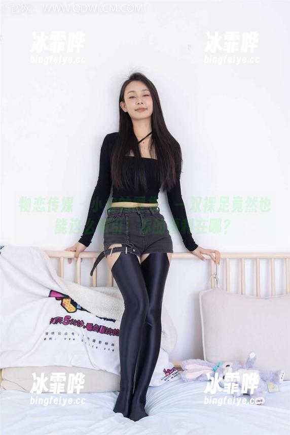 物恋传媒-小谷 物恋传媒 - 小谷的图集:一双裸足竟然也能这么吸引!你的福利在哪?