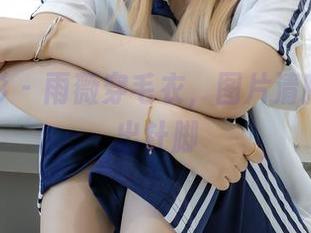 绮梦摄影 – 雨薇穿毛衣，图片清晰到能数出针脚
