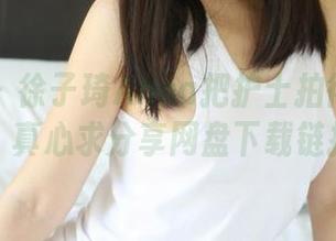 美媛馆 – 徐子琦Anna把护士拍得如此养眼，真心求分享网盘下载链接！