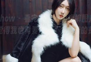 花漾show – 看完宋kiki的短裤图片，我突然觉得我也需要一条了，免费的是有多香？